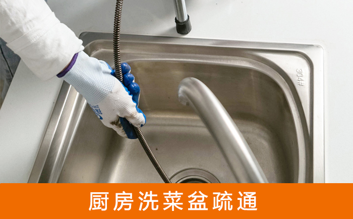 普陀疏通洗菜盆